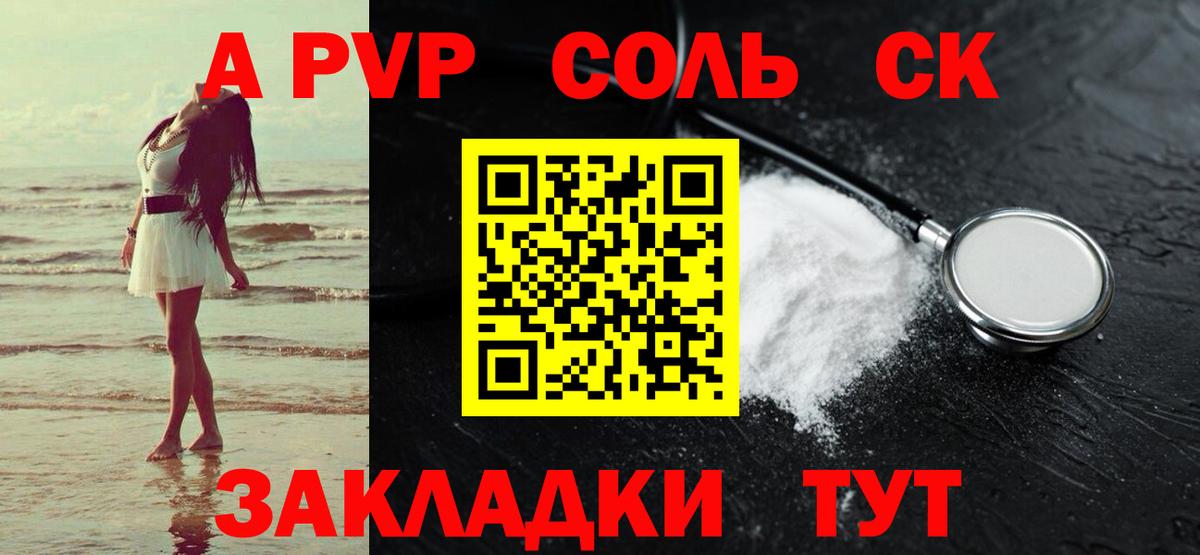 Alfa_PVP VHQ  продажа наркотиков  APVP крисы CK  Сальск  Вход с VPN 