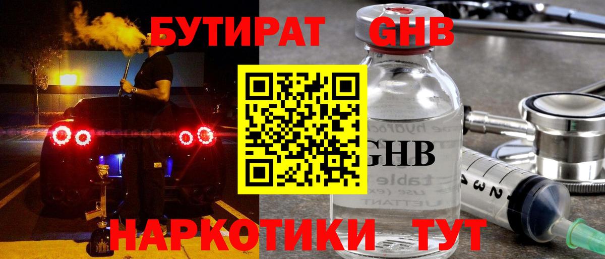 БУТИРАТ GHB Сальск