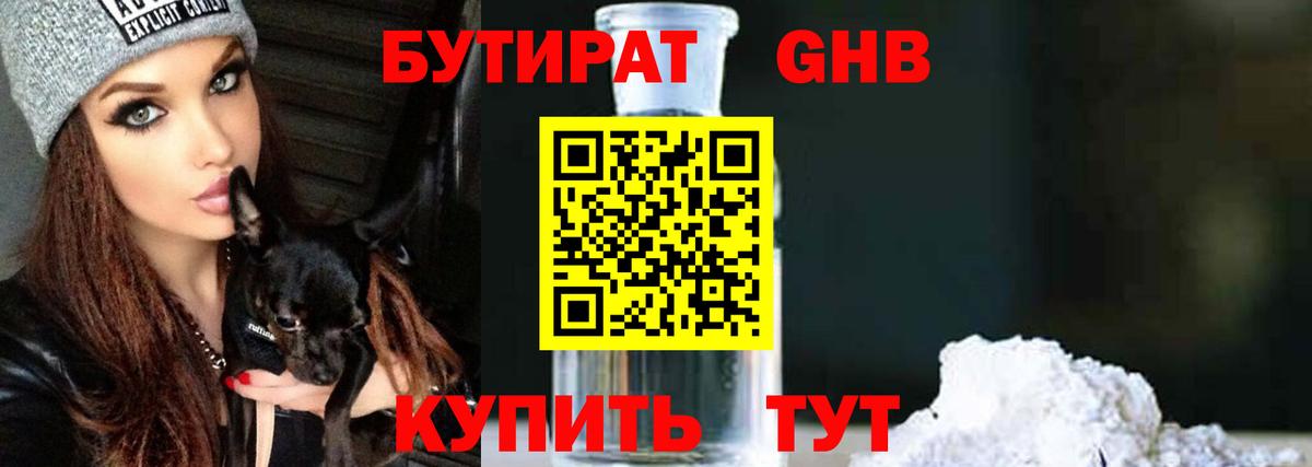БУТИРАТ GHB  Вход с VPN  Сальск 