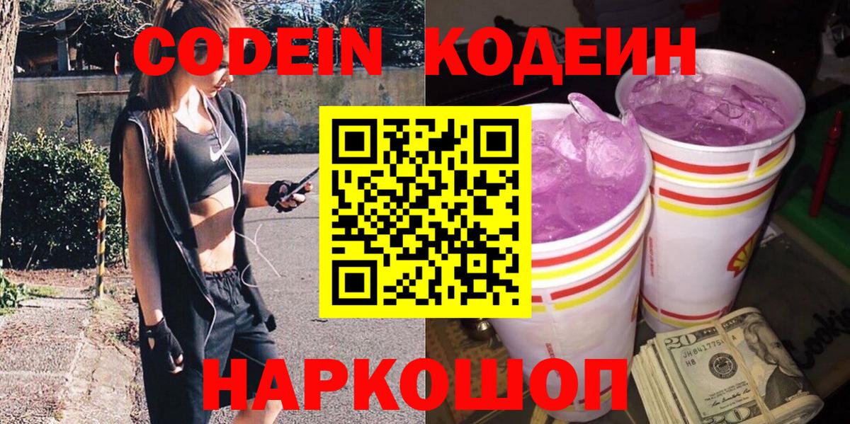 Сальск  Кодеин Purple Drank  Codein Purple Drank  Вход с VPN 
