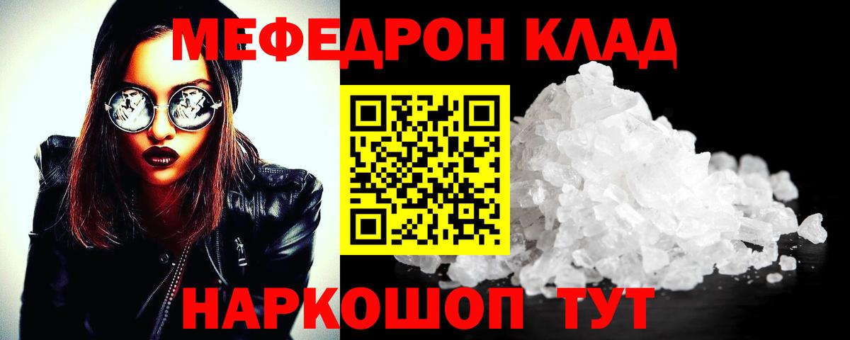 МЯУ-МЯУ кристаллы  МЯУ-МЯУ  Вход с VPN  Сальск  Мефедрон VHQ 